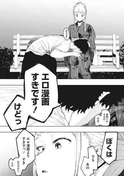 Eightman sensei no okagede kanojo ga dekimashita!