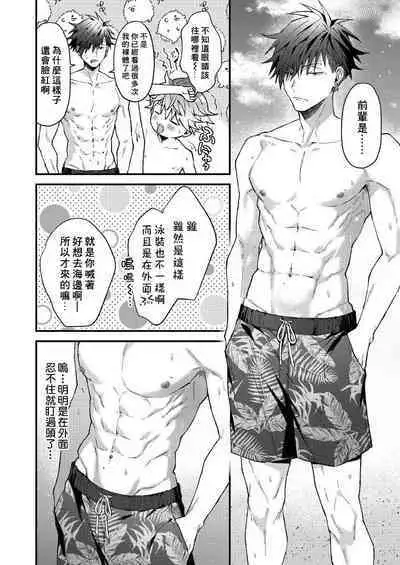 Kotarou-kun to Yankee Senpai | 小太郎君与不良前辈