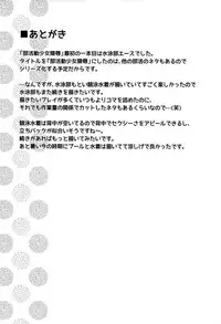 (C86) [F Taku (Anma)] Bukatsudou Shoujo Ryoujoku -Suieibu Hen-