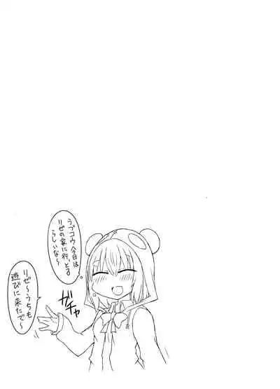 Nani ga Kuuki Amakune? 2