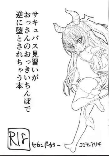 [2nd color (Typehatena)] Succubus Minarai ga ossan no okkii chinpo de gyaku ni otosaretyau hon