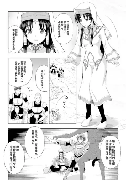 Seijo no Kenshin Ch. 1 Seijo no Negai