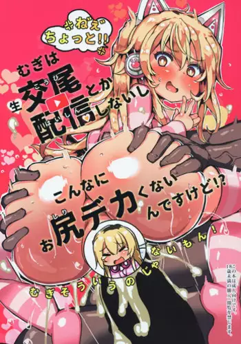 Mugi wa Nama Koubi Haishin toka Shinaishi Konna ni Oshiri Dekakunain desu kedo!?