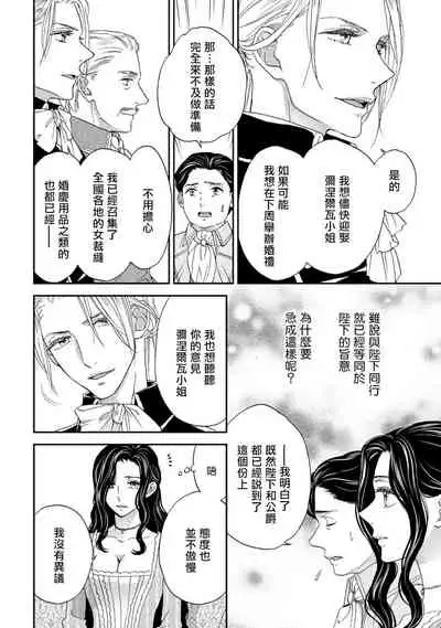 孤僻公爵恋上年轻新妻 1-5 完结