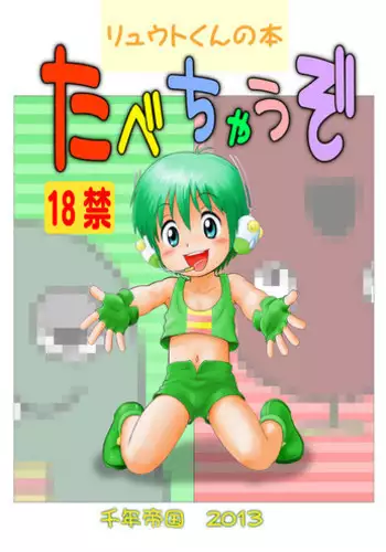 [Sennen Teikoku (Mitsui Jun)] Ryuto