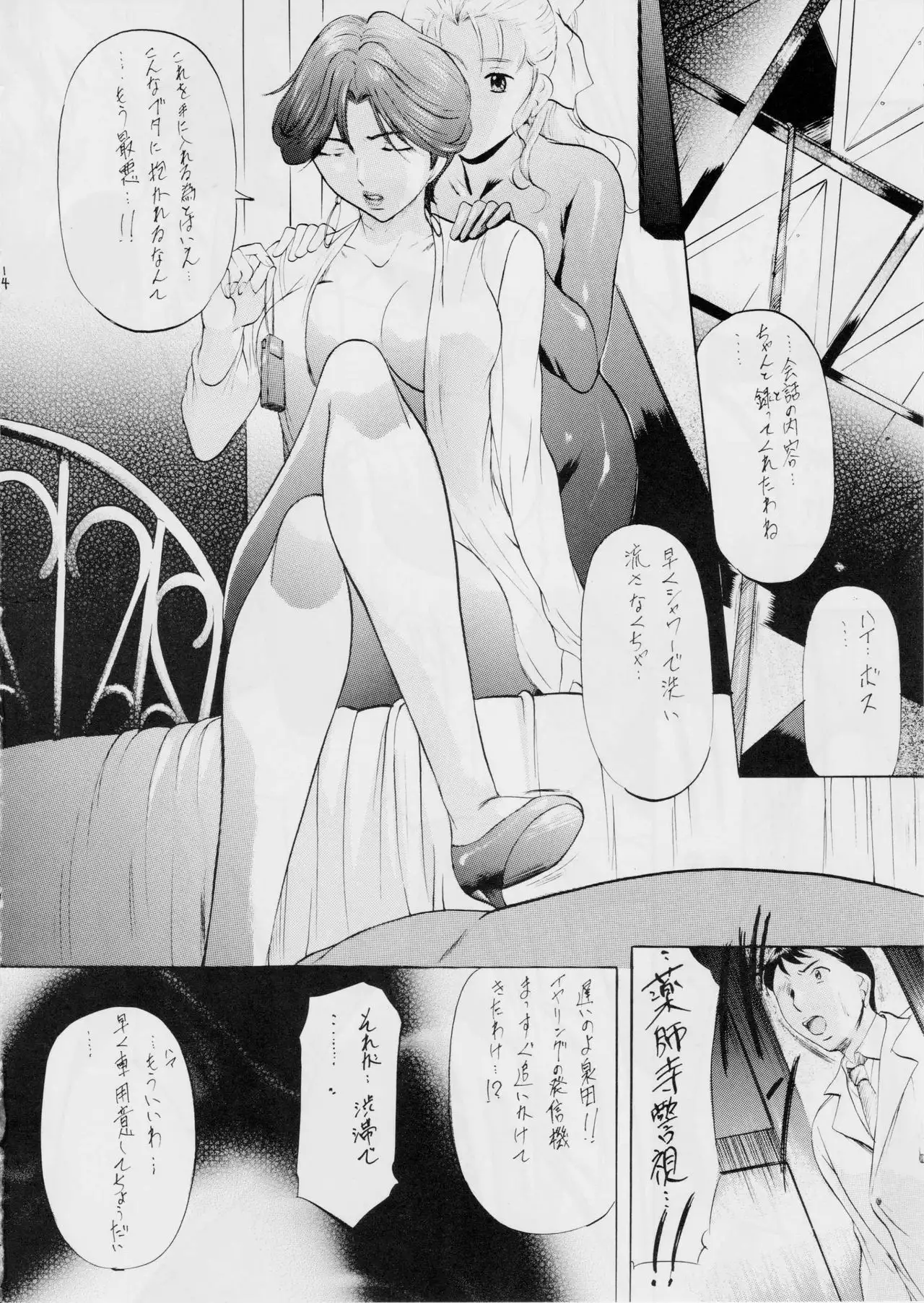 Yakushiji Ryouko no Kairaku Jikenbo