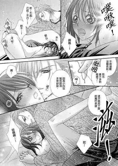 [Enoki Yatsuko] Hanayome Share ~Kedamono-tachi to Hitobanjuu...~ | 共享新娘～與野獸們整晚一起…～[Chinese]