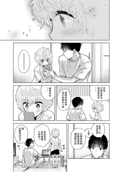 Noraneko Shoujo to no Kurashikata | 與野貓少女一起生活的方法 Ch. 22-36