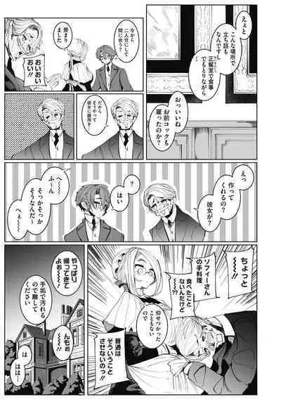 Shinshi Tsuki Maid no Sophie-san Shinsouban