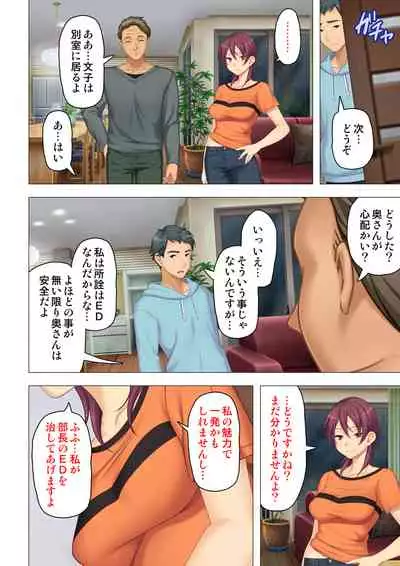 [ANIM×ノーリミット] 恥悦にまみれた妻の嬌声 ～断れない強制スワッピング～ 【特別版】