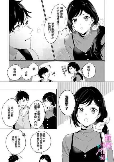 [umou] zyounetu to kai te seiyoku to yomu~1-5｜写作热情读作情欲~1-5话[中文] [橄榄汉化组]