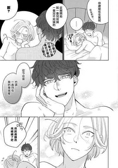 Furetaku Nattara, Kaette Oide | 回到我这里来吧 倘若你想要触碰的话 Ch. 1-4