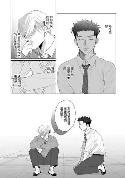 [Binzoko Keima] Bokura wa Unmei Janai | 我们不是命定之番 1-4 [Chinese] [拾荒者汉化组] [Digital]