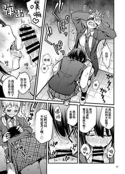 Shojo ga Doutei to no Hatsutaiken de Mezamechau Hanashi | 与处男初体验时觉醒的处女