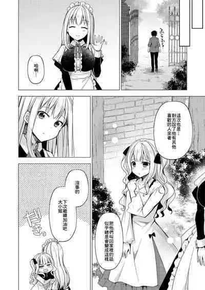 Naisho no Maid-san