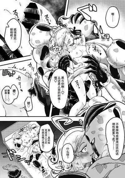 Kareshi ga Hito ja Nakunatte mo | 就算男朋友不是人类