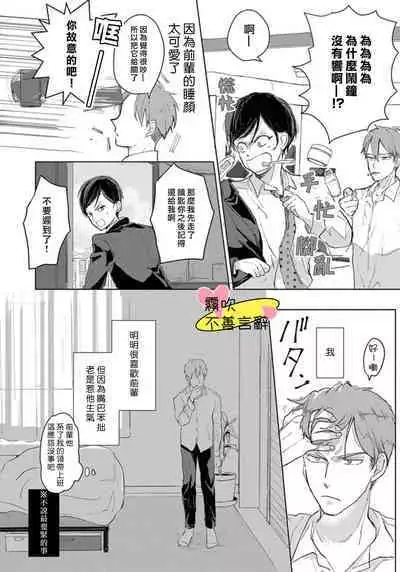 Kuchibeta wa Koi ni Jikoru | 不善言辭會導致戀愛事故 Ch. 1