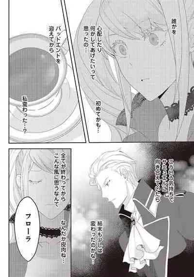 悪役令嬢に転生したけど、破局したはずのカタブツ王太子に溺愛されてます！？ 1-18