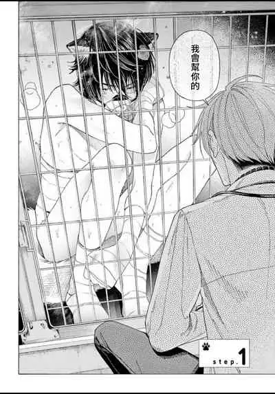 Fukujuu to Amagami | 服从与轻咬 Ch. 1