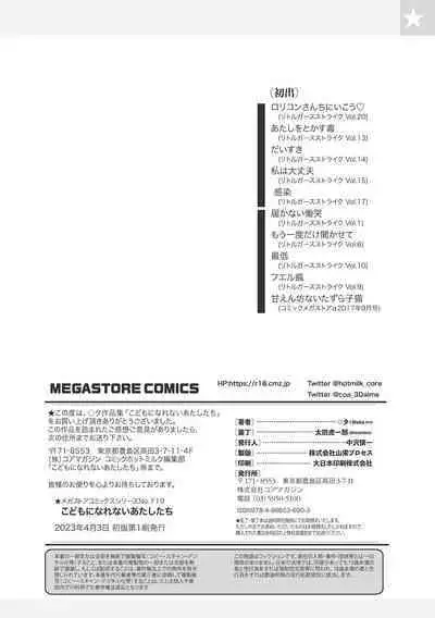 Kodomo ni Narenai Atashi-tachi | 成為不了孩子的我們