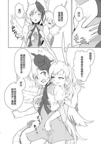 Seraphic Yamitsuki Chicken | Seraphic·性癮·Chicken