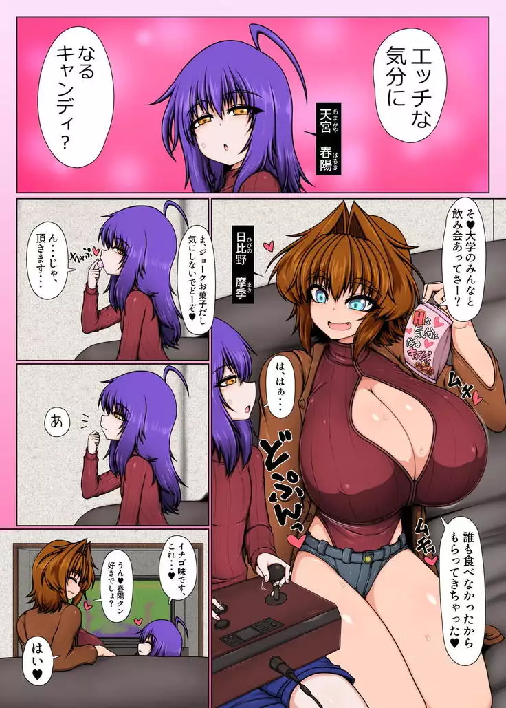 うちのふたり、3 ハトマメ sample