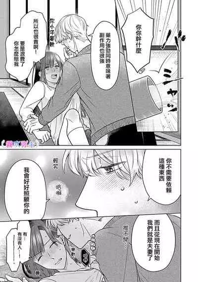 最討厭的那家伙是抖s α大少爷～溺愛發情sex marriage