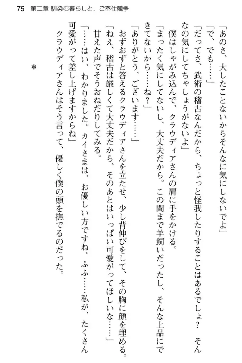 王宮メイドとハーレム計画