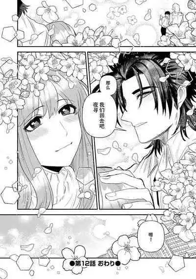 Kojirasekko, Akuma to Ecchi na Keiyaku shita Ken | 关于自卑少女与恶魔签订涩涩契约这件事 1-12 end