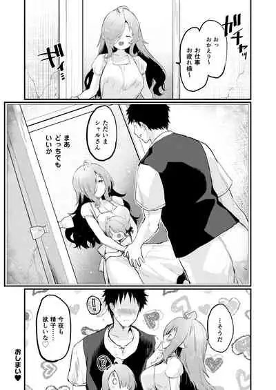 [シロシロシロップ (もず)] 搾精魔女