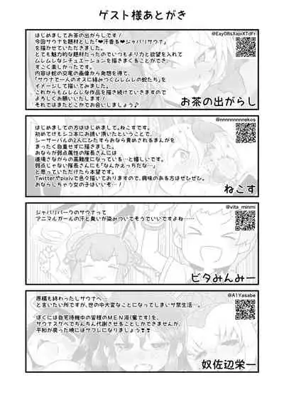 [Shikourippa (Various)] Kemono Sauna (Kemono Friends) [Chinese] [臭鼬娘漢化組] [Digital]