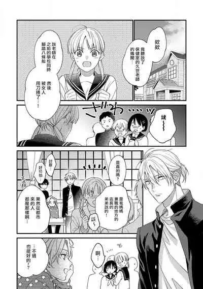 Bukiyou na Hakui no Nugashikata | 脱掉白衣的笨拙方法 Ch. 1-2