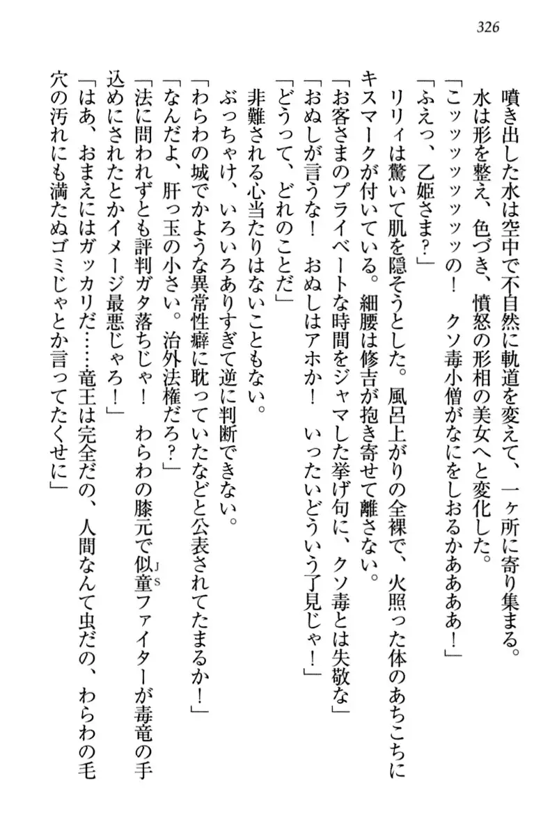 竜王の汚れ仕事!