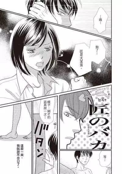 [Iijima Rin] Dr.禽獸與一邊看著我的臉淫叫的抖S新娘 [Chinese] [紳士出版] [Digital]