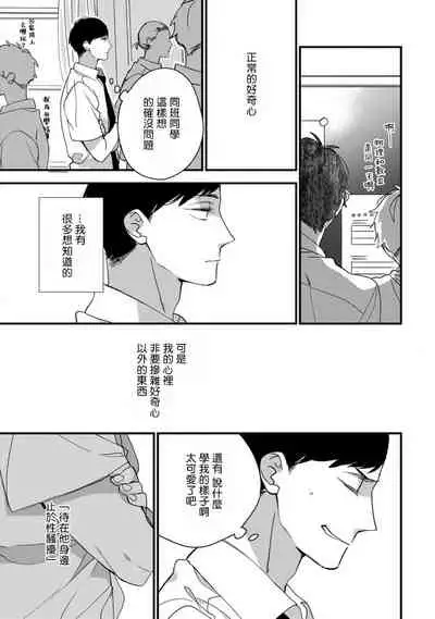 [Kuroi Tsumuji] Boku-tachi wa Mada Aoku |青涩的我们 1-7+加笔 [Chinese] [冒险者公会] [Digital] [完结]
