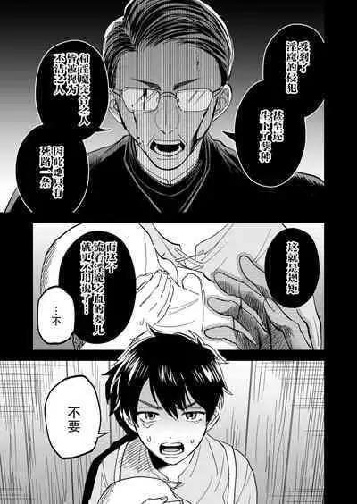 Inma no watashi wa shinpu-sama ni aisareru | 神父大人爱上了身为淫魔的我