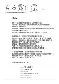 [Chimee House (Takapi)] Chiru Roshutsu 7 [Chinese] [UAl汉化组] [Digital]