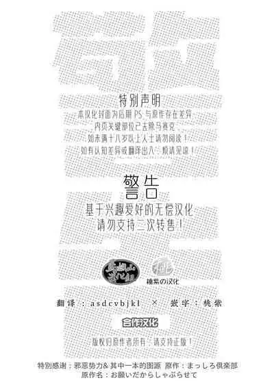 Onegai dakara Shaburasete | 请让我品尝你的味道