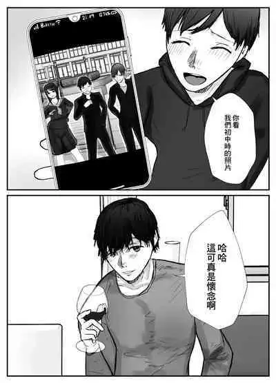 Tsuma wa Boku ga Yoitsubureteru Aida ni | 妻子在我喝醉睡著之時