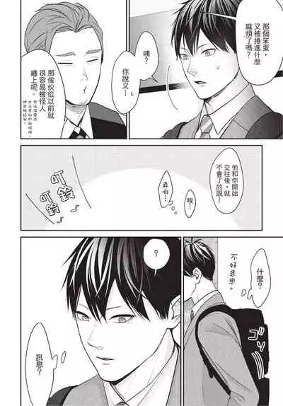 Hitomebore Shita Hito ga Do-M Datta Mono de | 一见钟情的人是个抖M