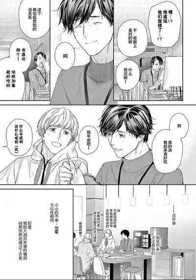 Toumei na Ai no Utsuwa | 透明的爱之所依