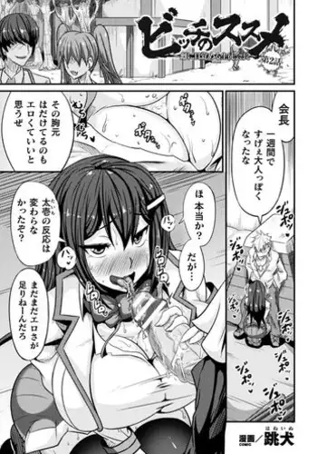 [Haneinu] Bitch no Susume ~Mesu ni Mezameru Seitokaichou~ Ch. 2 (Haiboku Otome Ecstasy Vol. 18) [Digital]