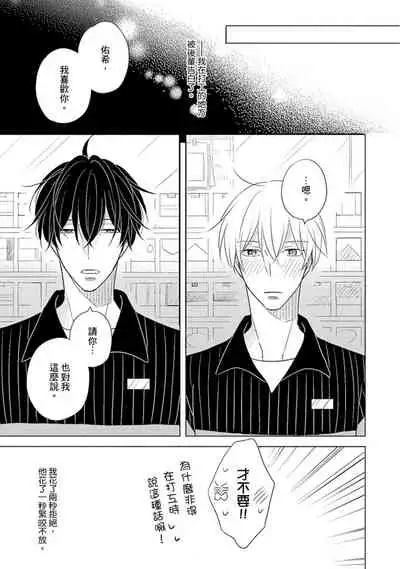 [Kishimoto] Iyaya Iyaya mo Suki no Uchi? | 讨厌也是喜欢的一种? [Chinese] [Digital]