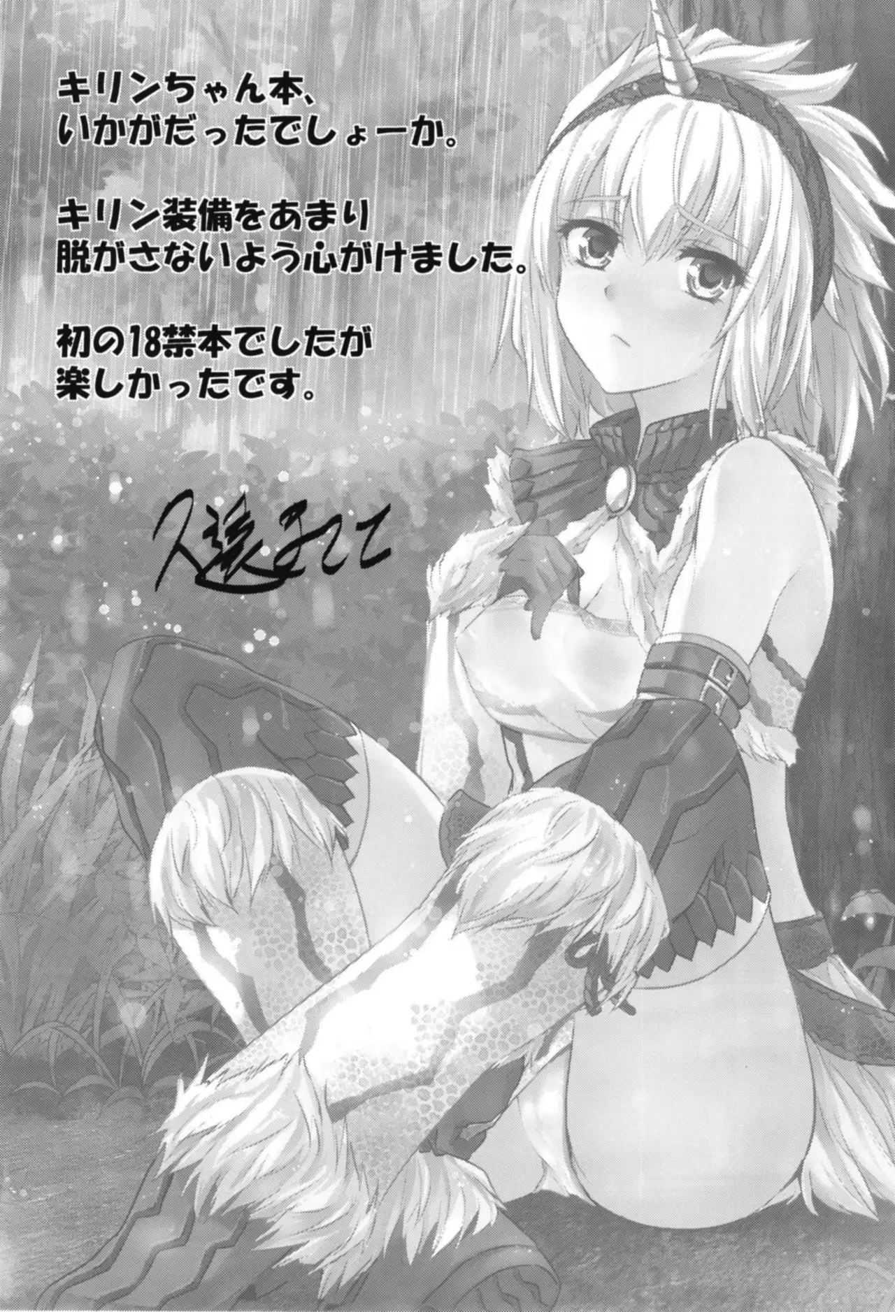 Kirin Hime