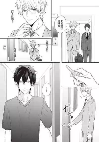 Fukigen Itoko ga Kawaisugite Shikatanai | 臭脸表弟可爱到让我受不了