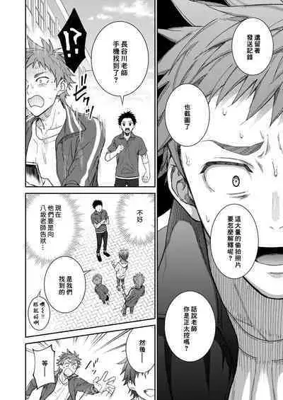 Sensei de asobou | 来玩老师吧