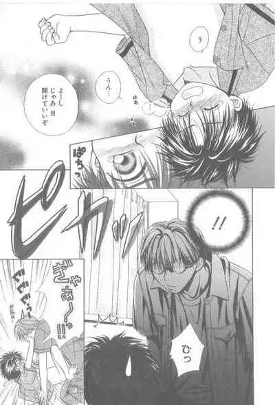 Amai Mono ni wa Goyoujin!