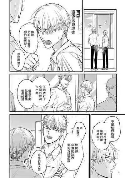 Tabetemo Oishiku Arimasen 2 | 尝起来一点都不好吃 2 Ch. 6-23 番外+加笔+A店特典