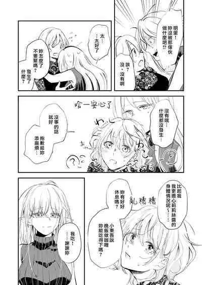 yandere tenshi wa ohitoyoshi sakyubasu ni go shūshin | 病娇天使迷恋着好心魅魔