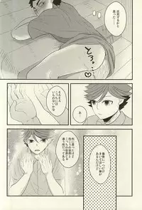 及川さんが『二人』に増えたから軽率に三人でHな事しちゃう本。 (Haikyuu!!)